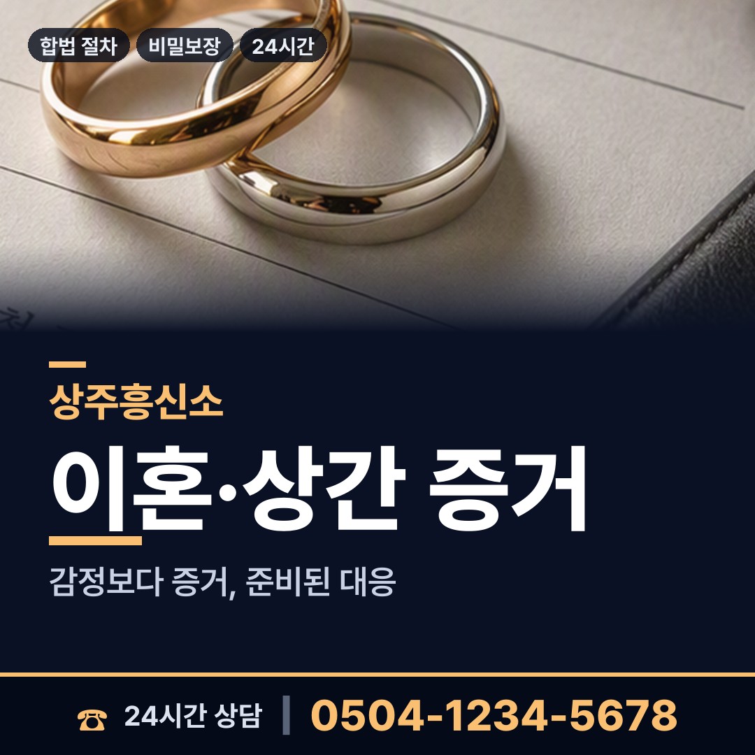 상주 화북면서부출장소 실거주지확인 상담 안내