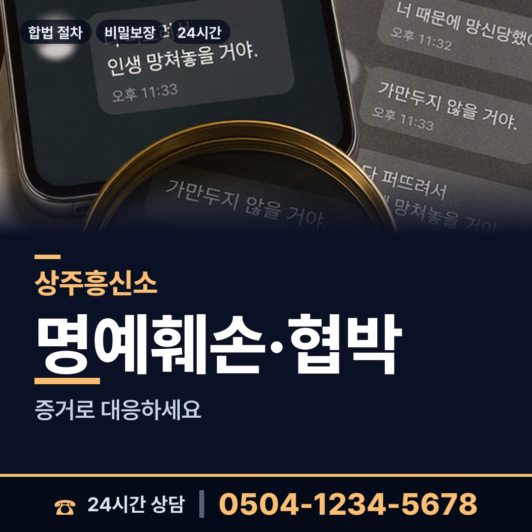 상주 화북면서부출장소 외도탐정 상담 안내