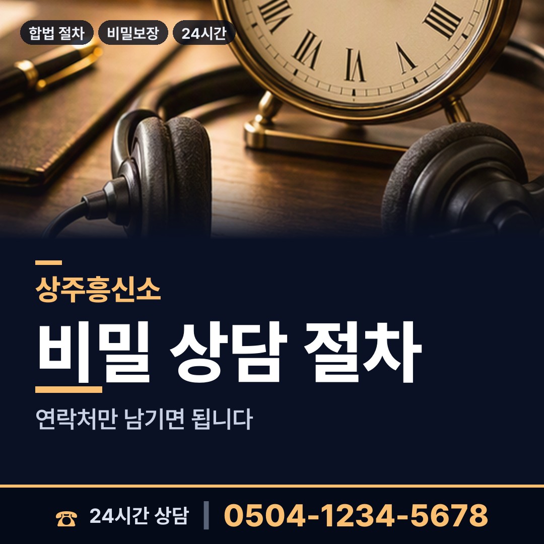 상주 화북면서부출장소 상간자신원 상담 안내