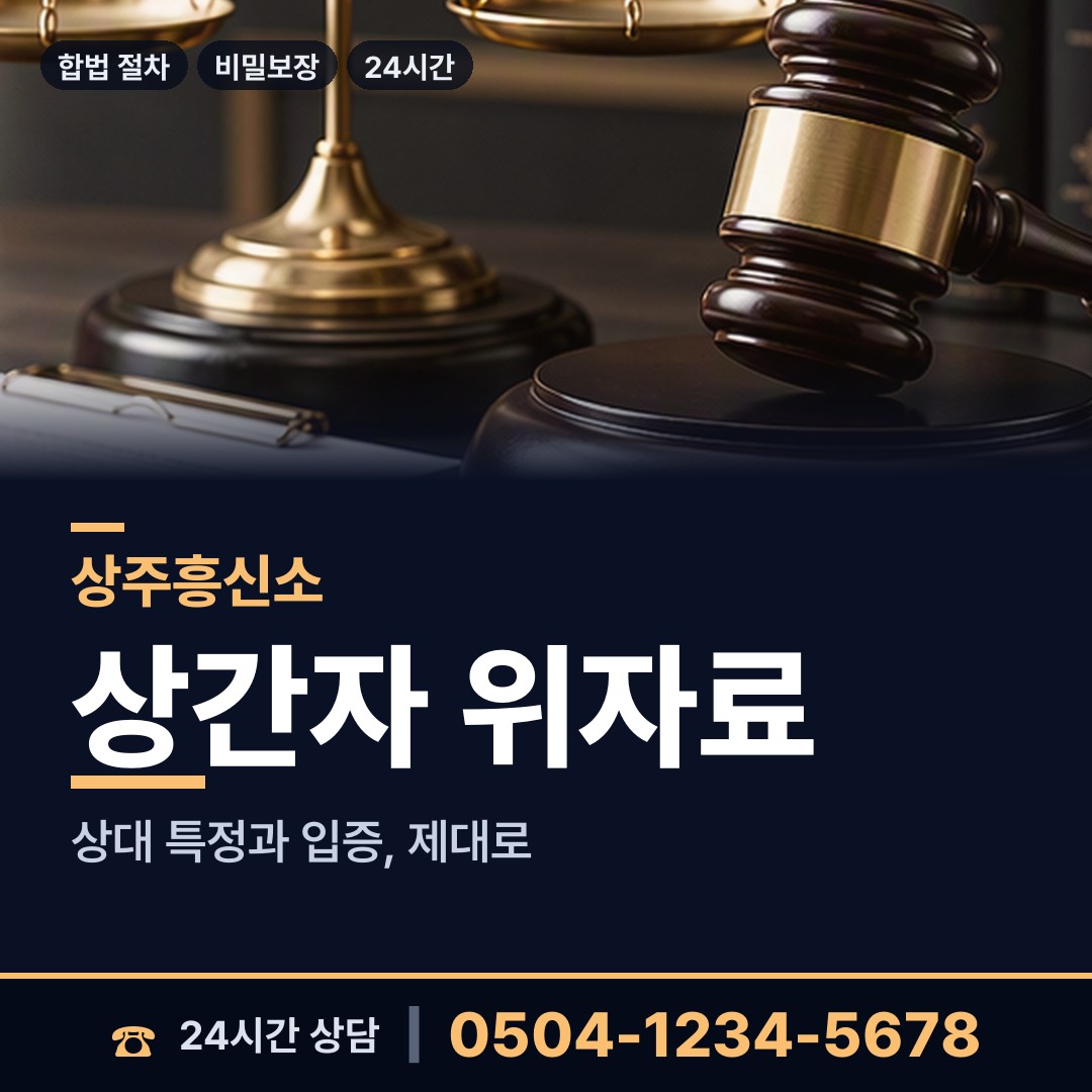 상주 화북면서부출장소 탐정의뢰 상담 안내