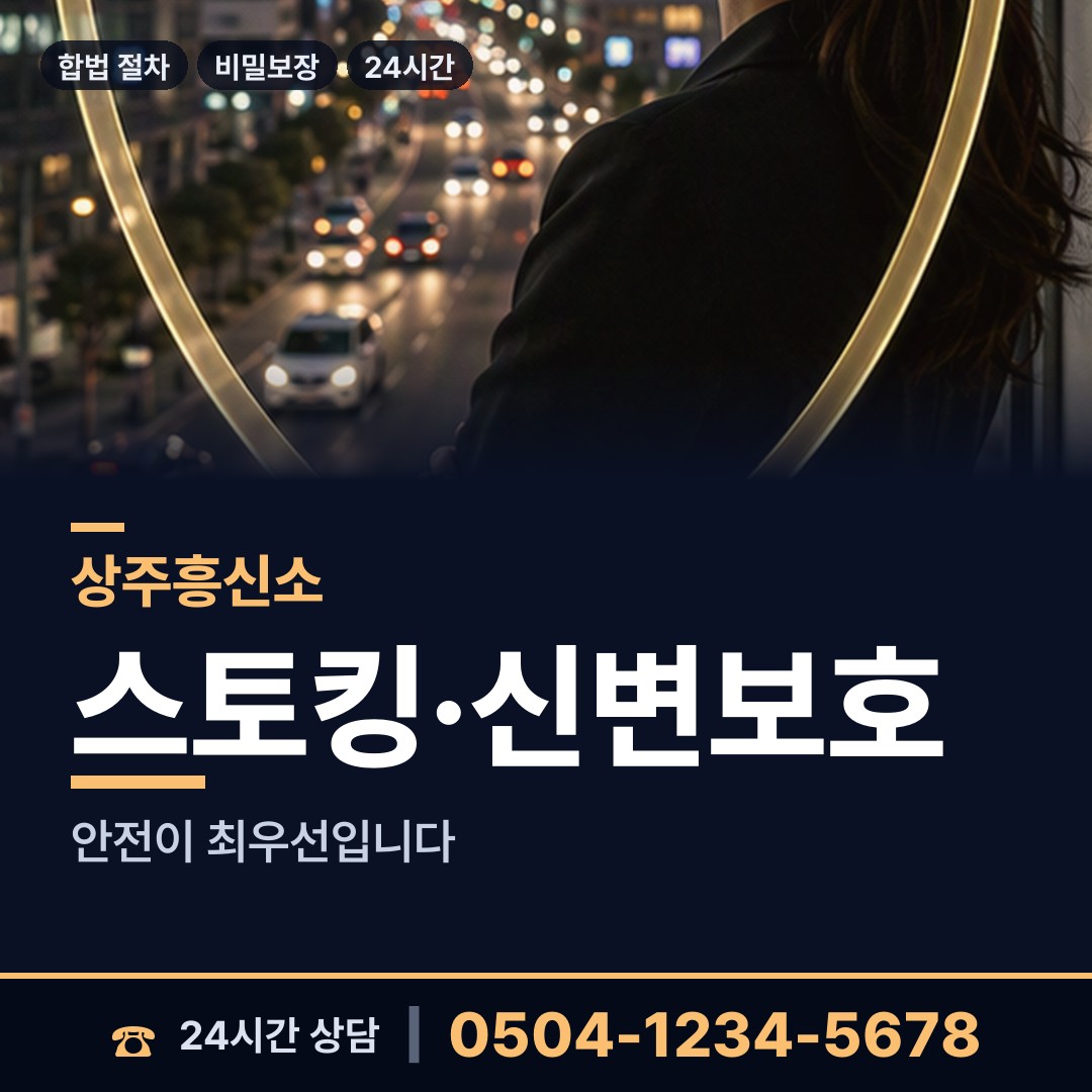 상주 화북면서부출장소 상간남증거 상담 안내